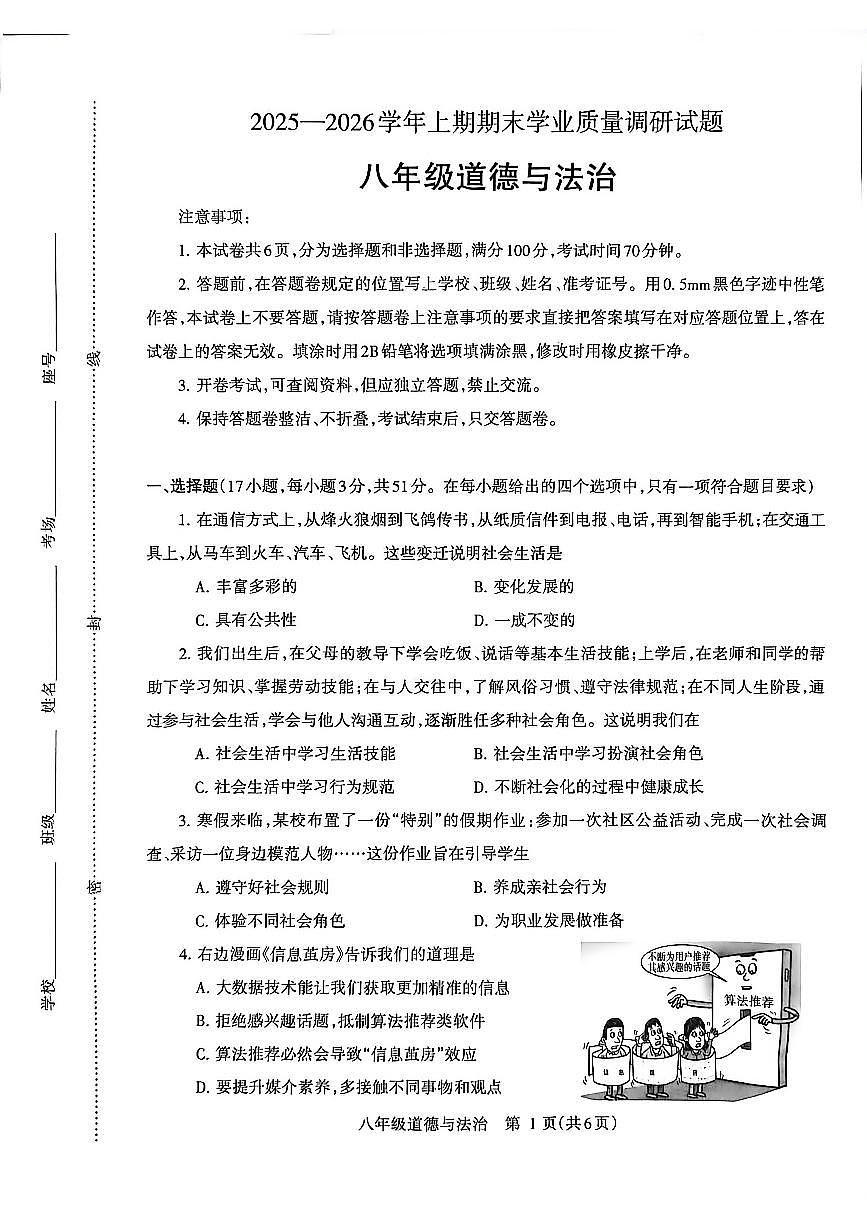 济源市 2025 年～2026 年上学期八年级道德与法治期末试卷第1页