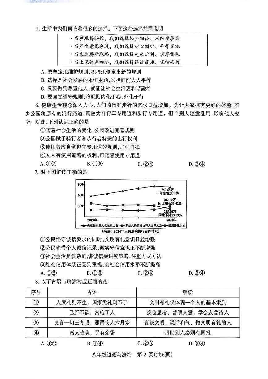 济源市 2025 年～2026 年上学期八年级道德与法治期末试卷第2页