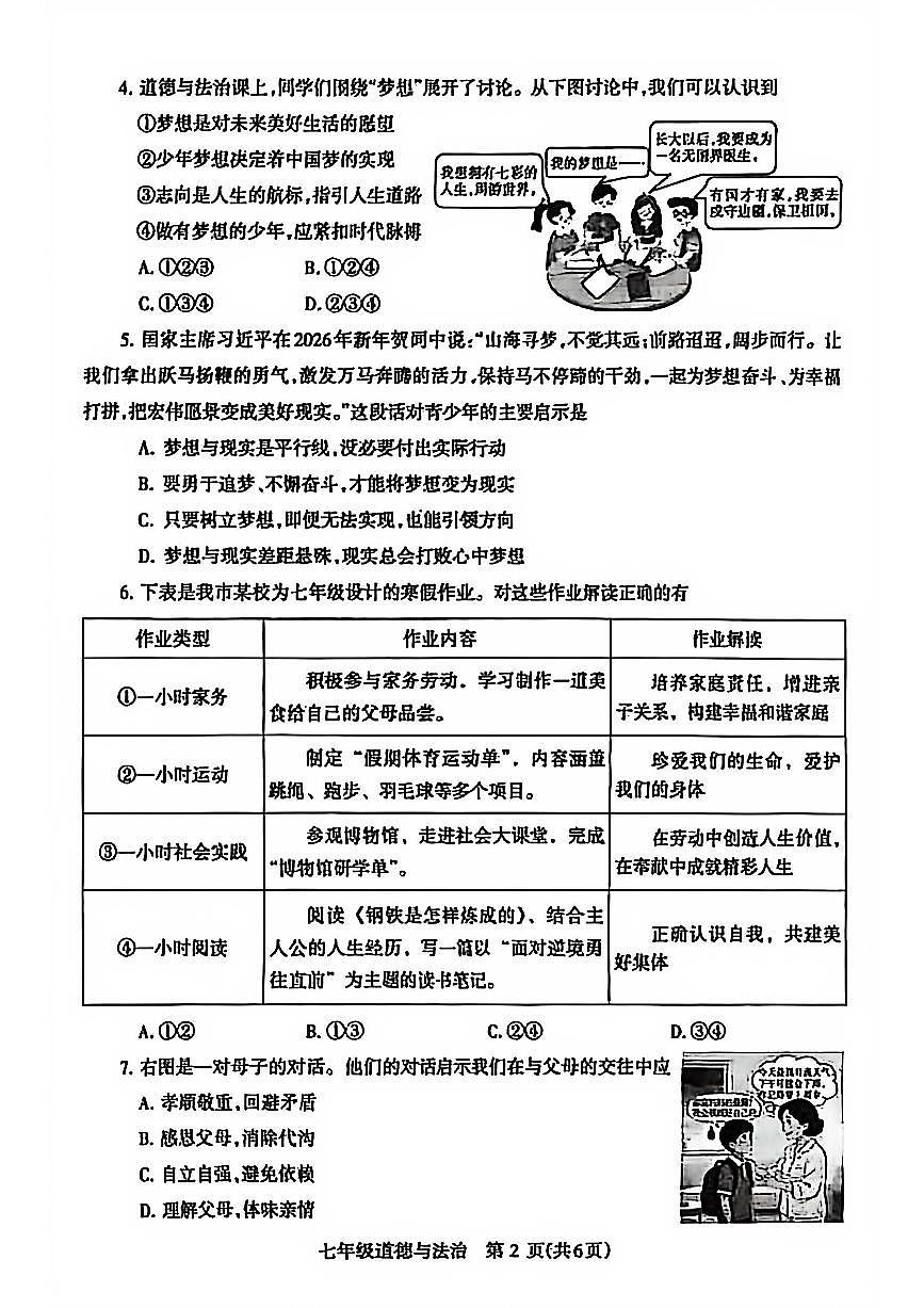 济源市 2025 年～2026 年上学期七年级道德与法治期末试卷第2页