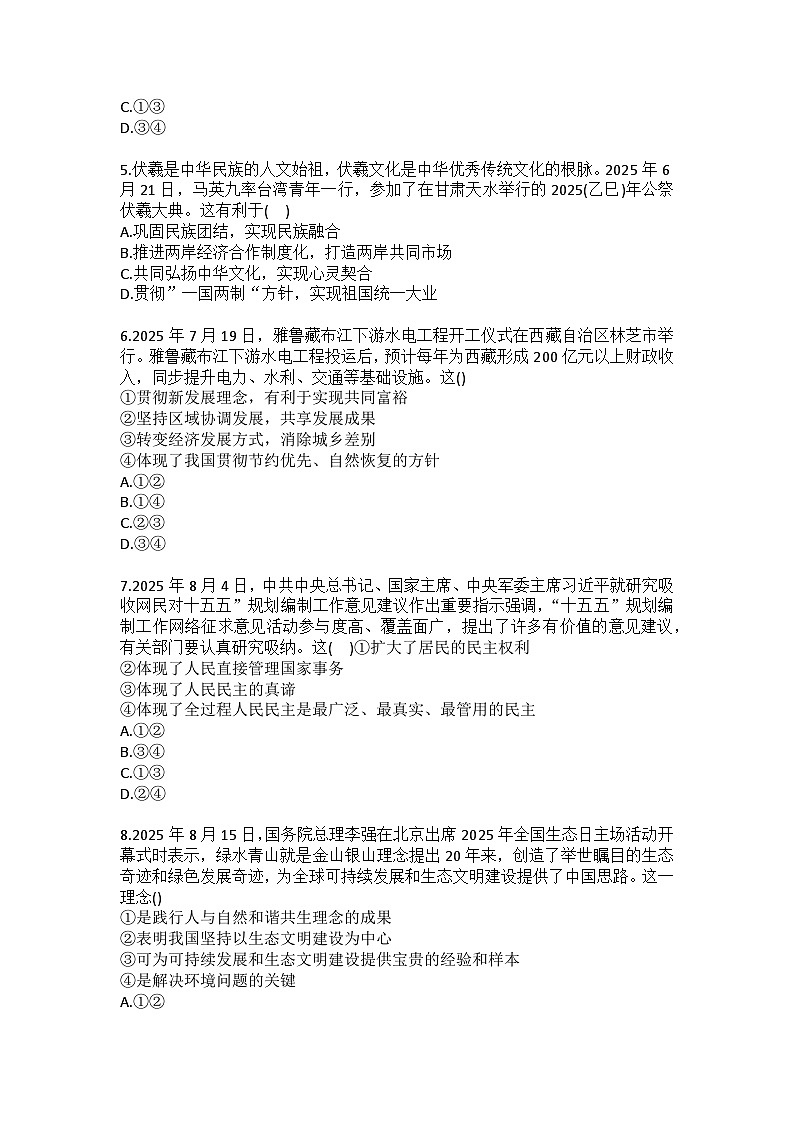 2025-2026学年黑龙江省佳木斯市富锦市双语四中、富锦市双语学校九年级（上）期末道德与法治试卷（含答案）第2页