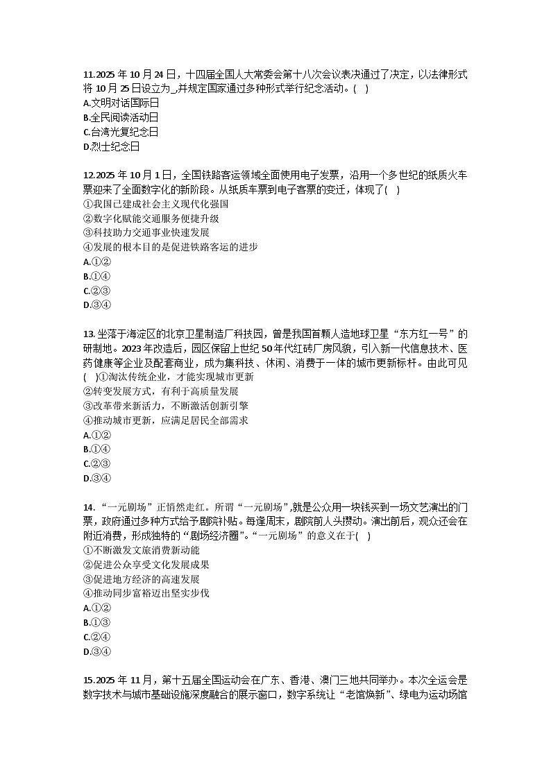 2025-2026学年北京市海淀区九年级（上）期末道德与法治试卷（含答案）第2页