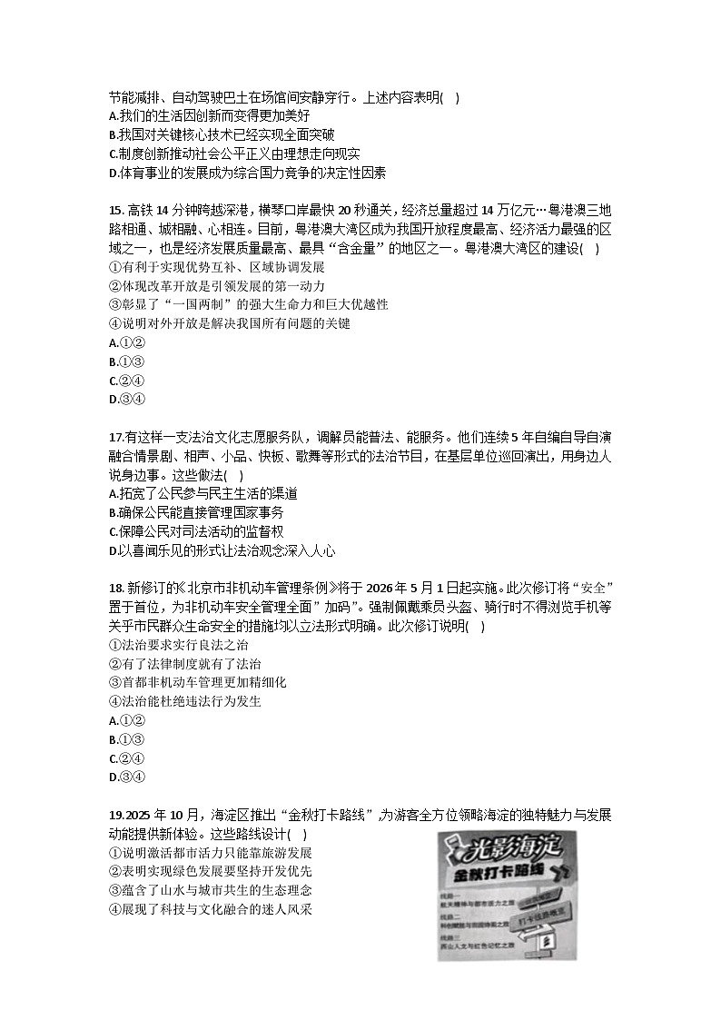 2025-2026学年北京市海淀区九年级（上）期末道德与法治试卷（含答案）第3页