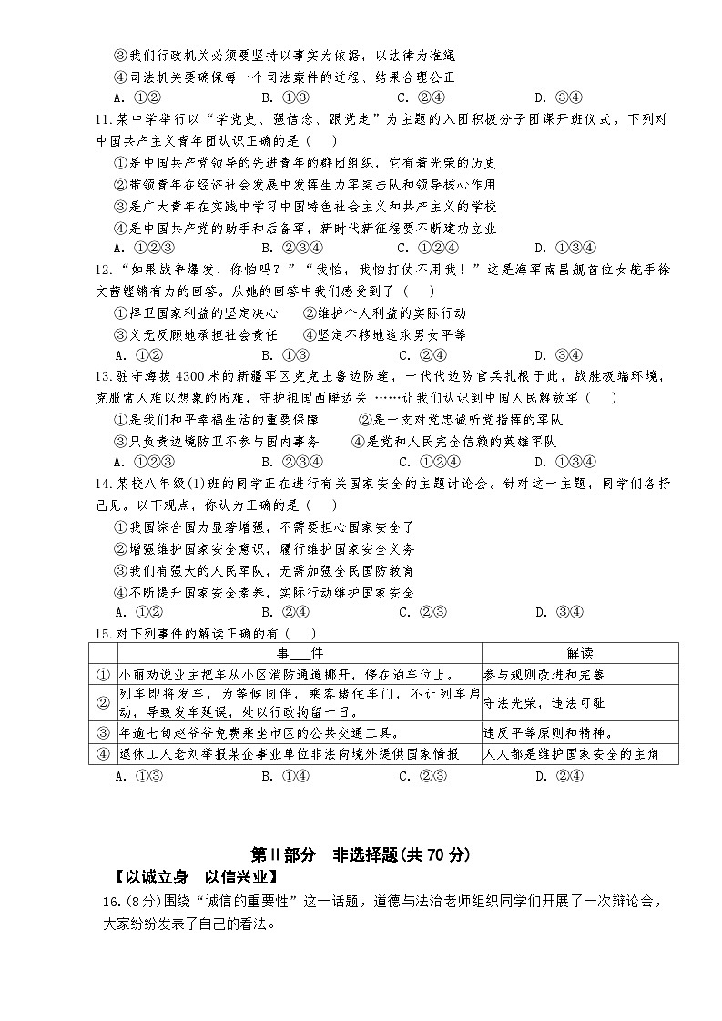 安徽省芜湖市无为市2025-2026年八年级上期末道德与法治试卷（含答案）第3页