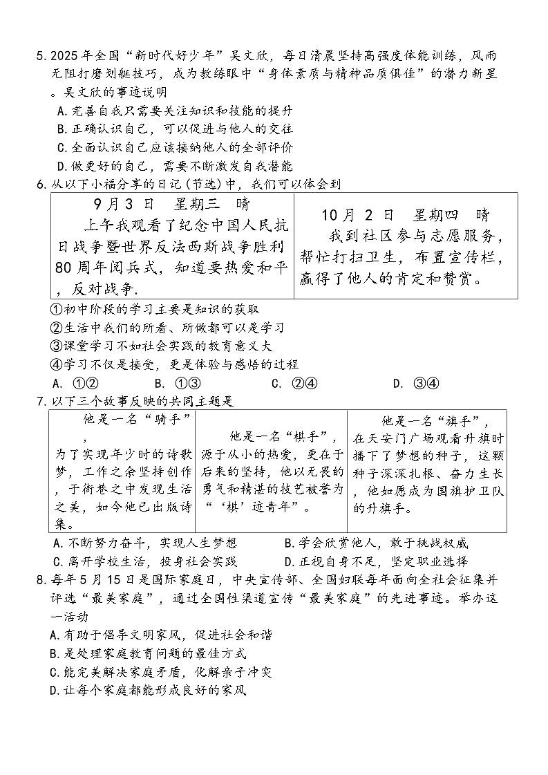 福建省南平市2025-2026学年第一学期期末质量检测七年级道德与法治试卷（含答案）第2页