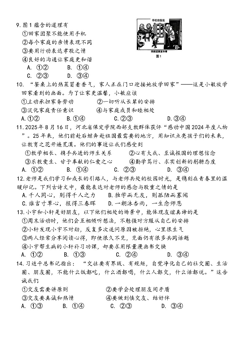 福建省南平市2025-2026学年第一学期期末质量检测七年级道德与法治试卷（含答案）第3页