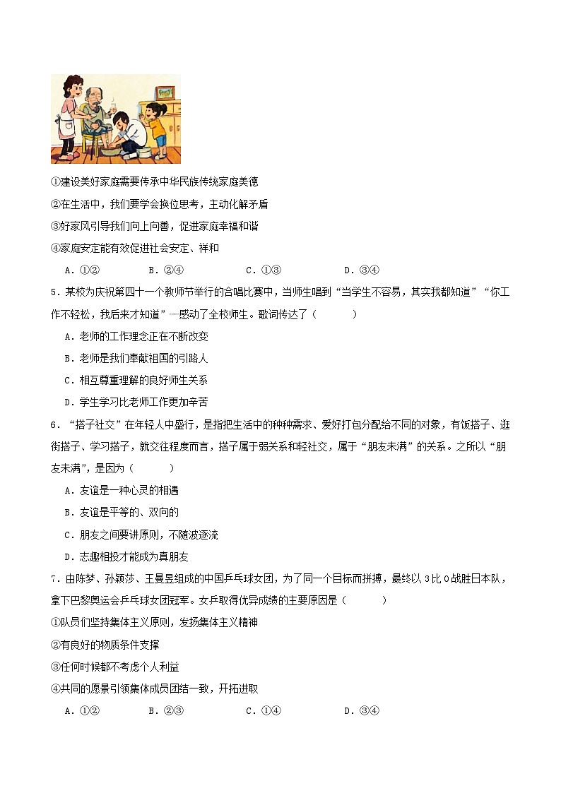 河北省秦皇岛市抚宁区2025-2026学年七年级上学期1月期末考试道德与法治试卷（含答案）第2页