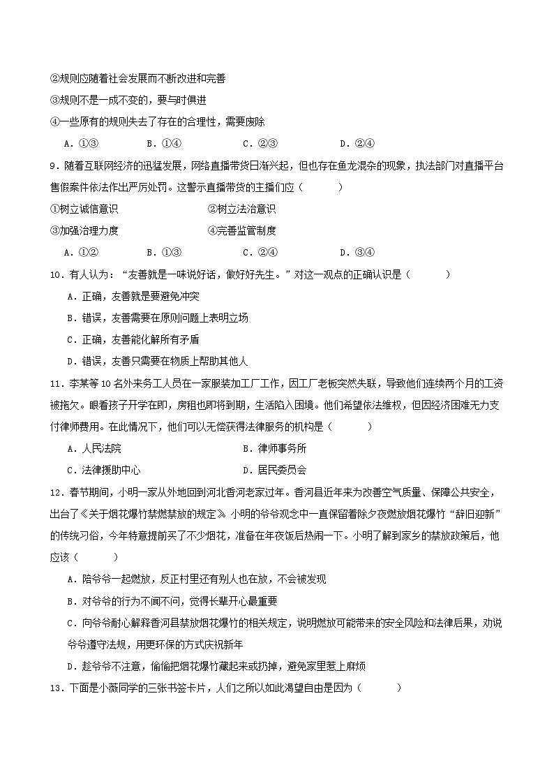 河北省廊坊市香河县2025-2026学年八年级上学期1月期末考试道德与法治试卷（含答案）第3页