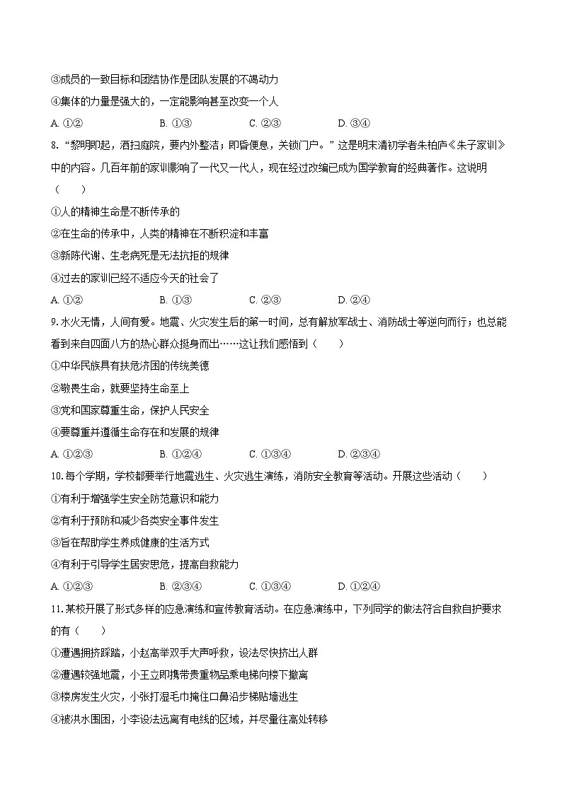 河南省安阳市滑县2025-2026学年七年级（上）期末道德与法治试卷（A卷）（含答案）第3页