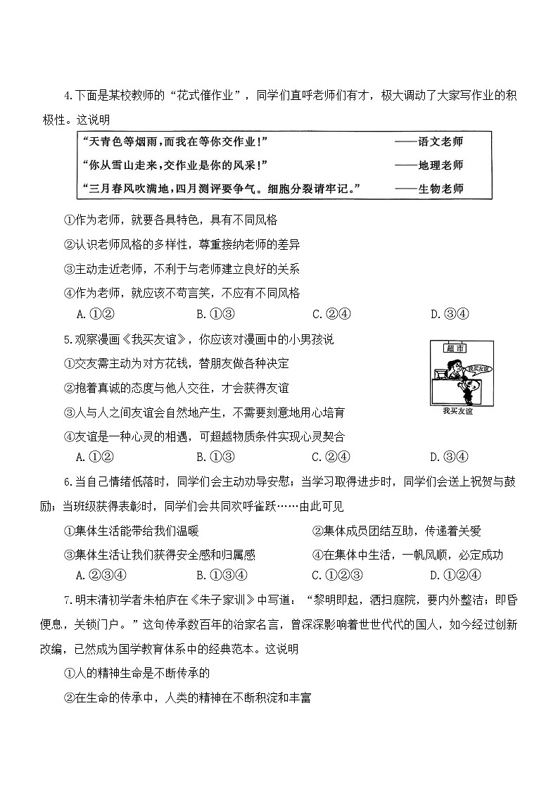 河南省平顶山市鲁山县2025-2026学年七年级上学期2月期末道德与法治试题（含答案）第2页