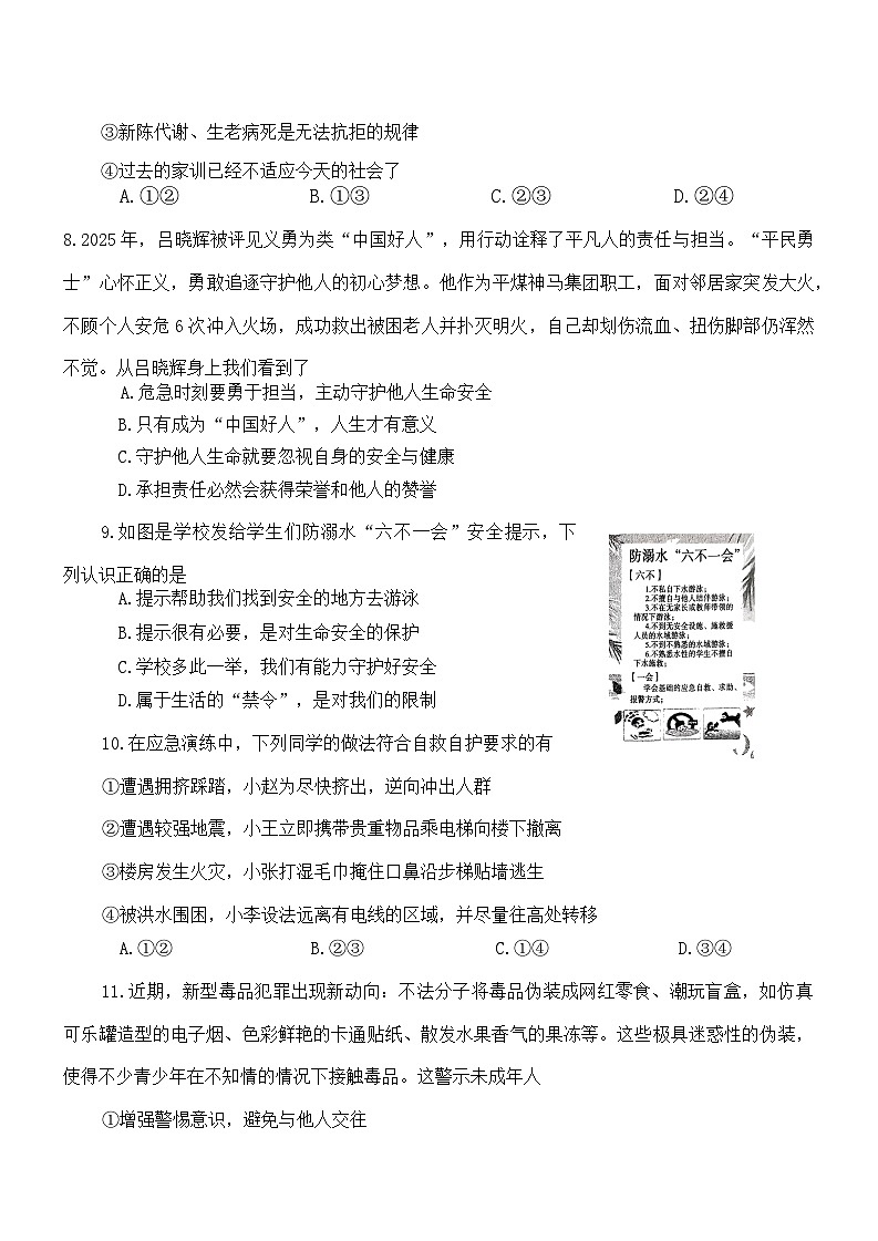 河南省平顶山市鲁山县2025-2026学年七年级上学期2月期末道德与法治试题（含答案）第3页