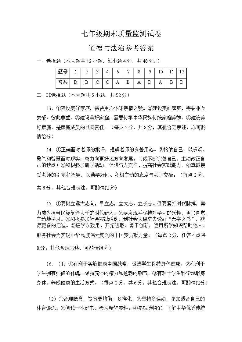 湖南省长沙市长沙县2025-2026学年七年级上学期1月期末考试道德与法治试卷答案第1页