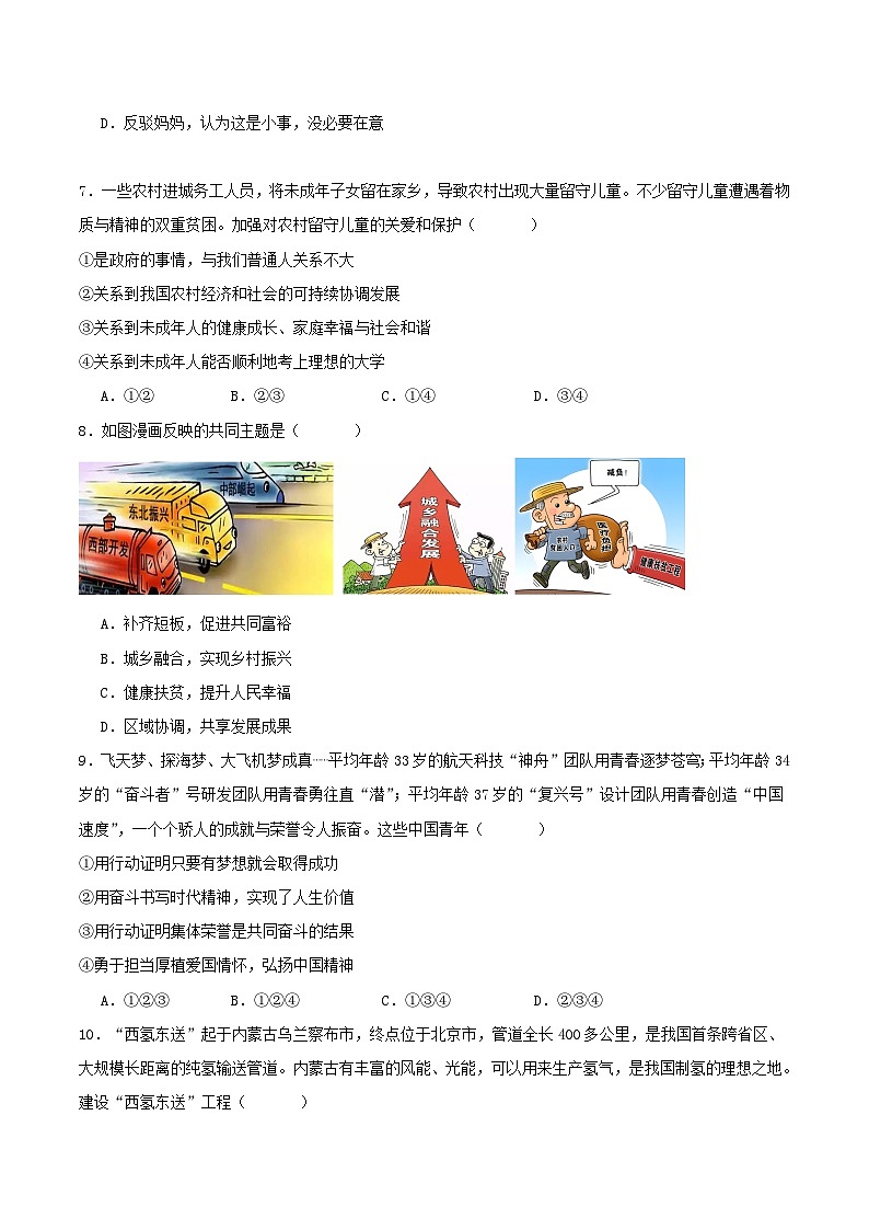 江苏省南京市六合区2026届九年级上学期中考一模道德与法治试卷（含答案）第2页