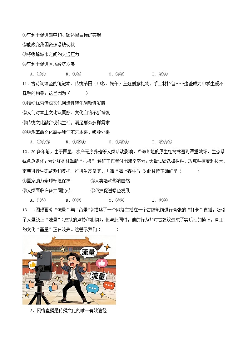 江苏省南京市六合区2026届九年级上学期中考一模道德与法治试卷（含答案）第3页