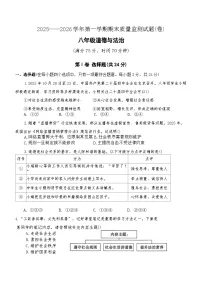 山西省临汾市尧都区2025-2026年八年级上道德与法治期末试卷(含答案)