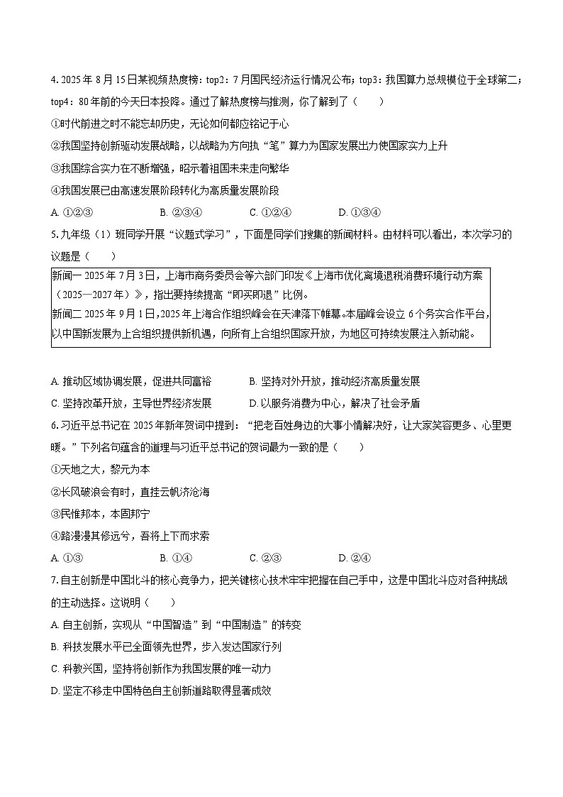 安徽省滁州市定远县育才学校2025-2026学年第一学期九年级期中检测道德与法治试题（含答案）第2页