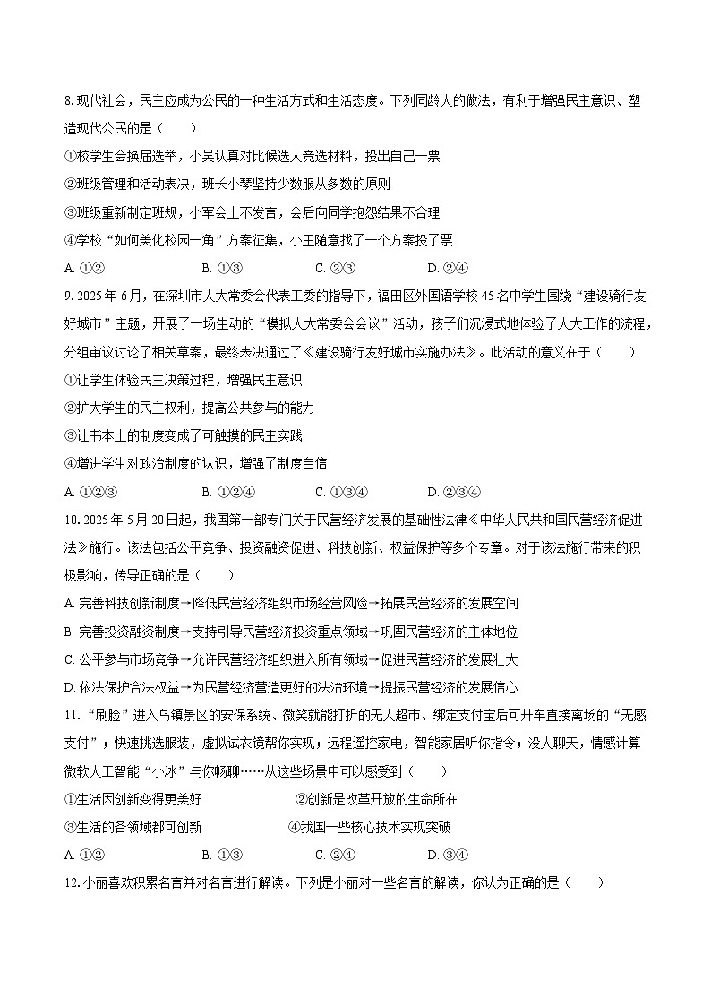 安徽省滁州市定远县育才学校2025-2026学年第一学期九年级期中检测道德与法治试题（含答案）第3页