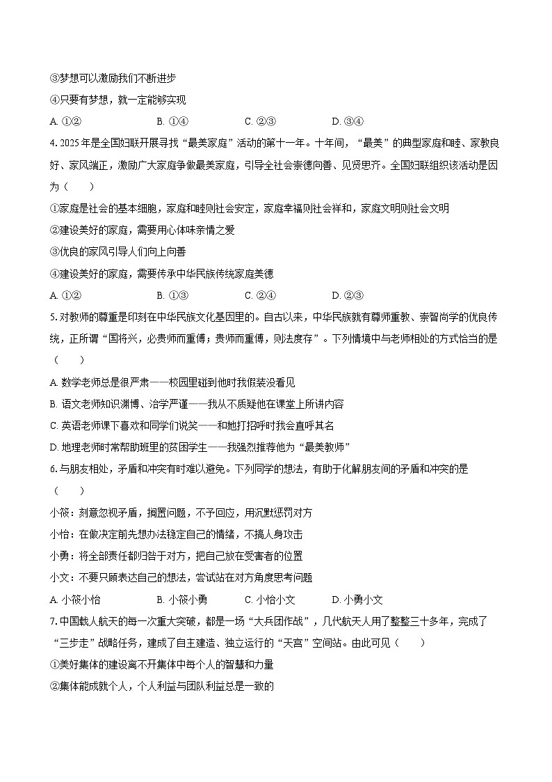 河南省安阳市滑县2025-2026学年七年级（上）期末道德与法治试卷（A卷）第2页