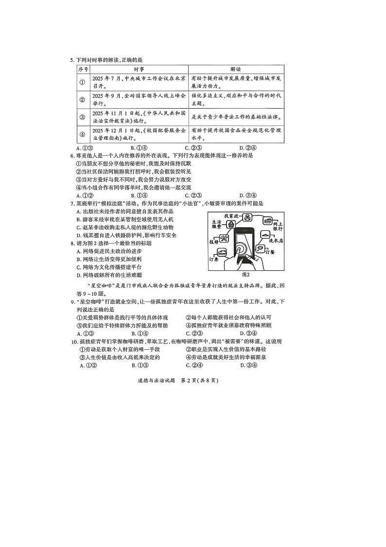 福建省厦门市2025-2026 学年度第一学期九年级期末调研测试道德与法治 试卷及答案第2页