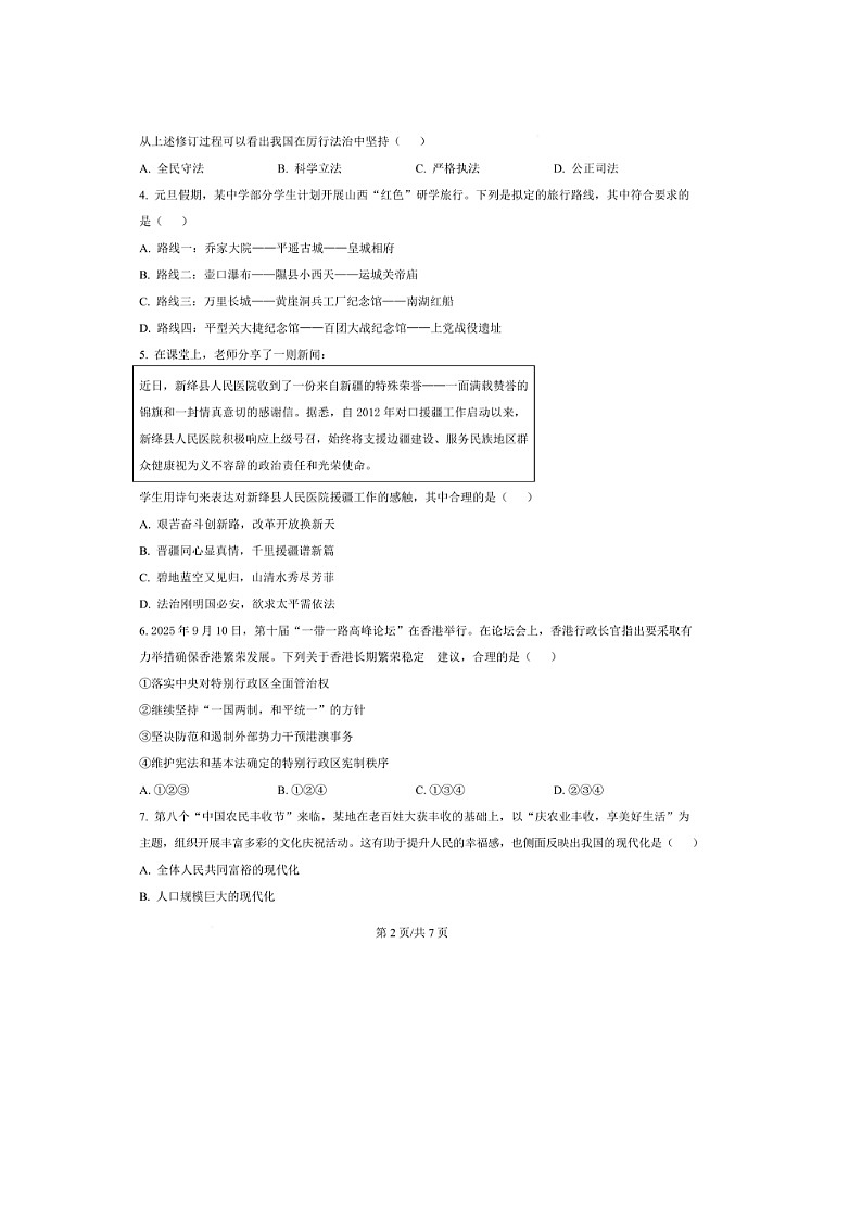 山东烟台龙口明德学校2025-2026 学年度第一学期九年级期末调研测试道德与法治 试卷及答案第2页