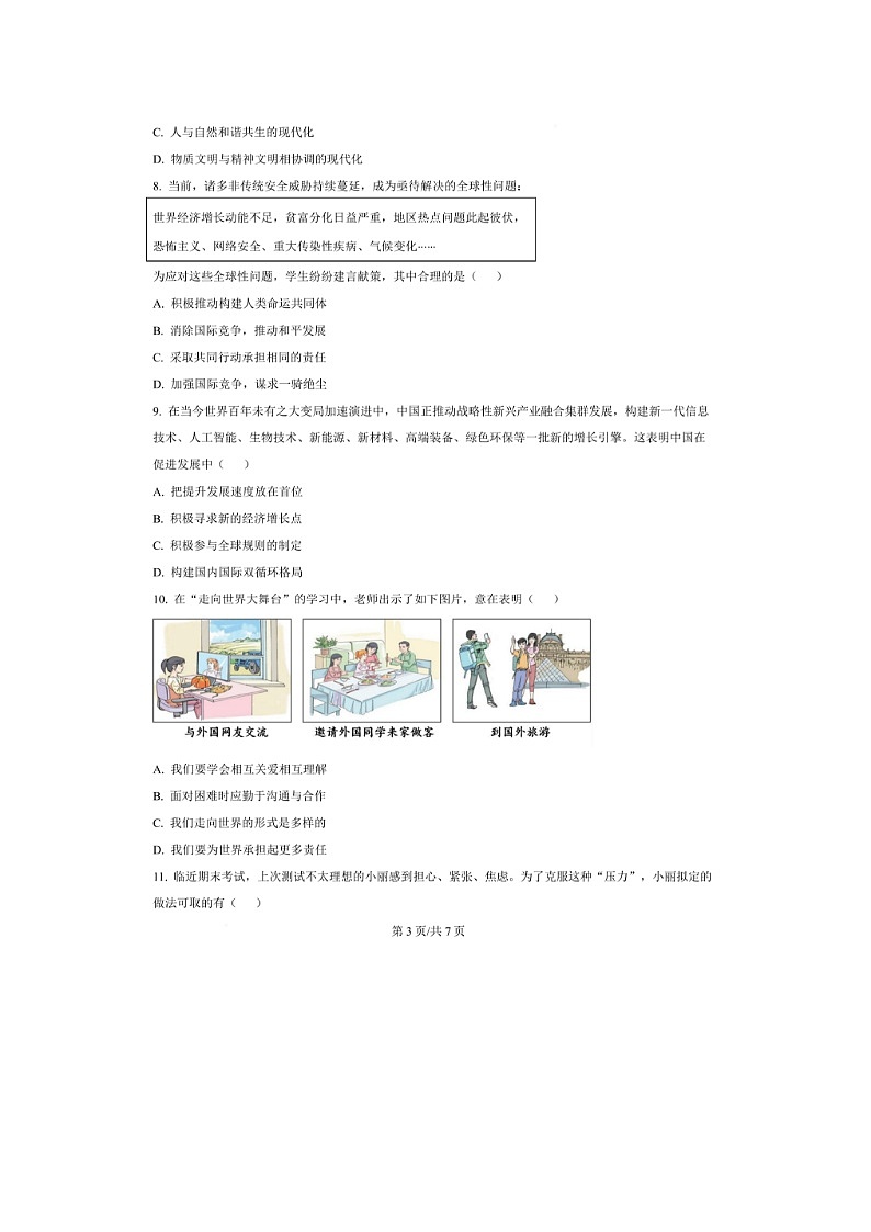山东烟台龙口明德学校2025-2026 学年度第一学期九年级期末调研测试道德与法治 试卷及答案第3页