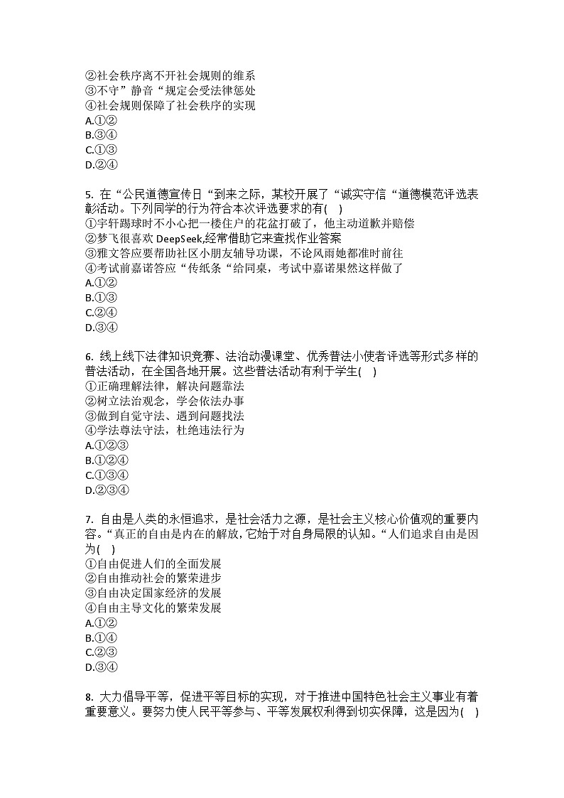 2025-2026学年陕西省西安理工大附中八年级（上）期末道德与法治试卷(含答案）第2页