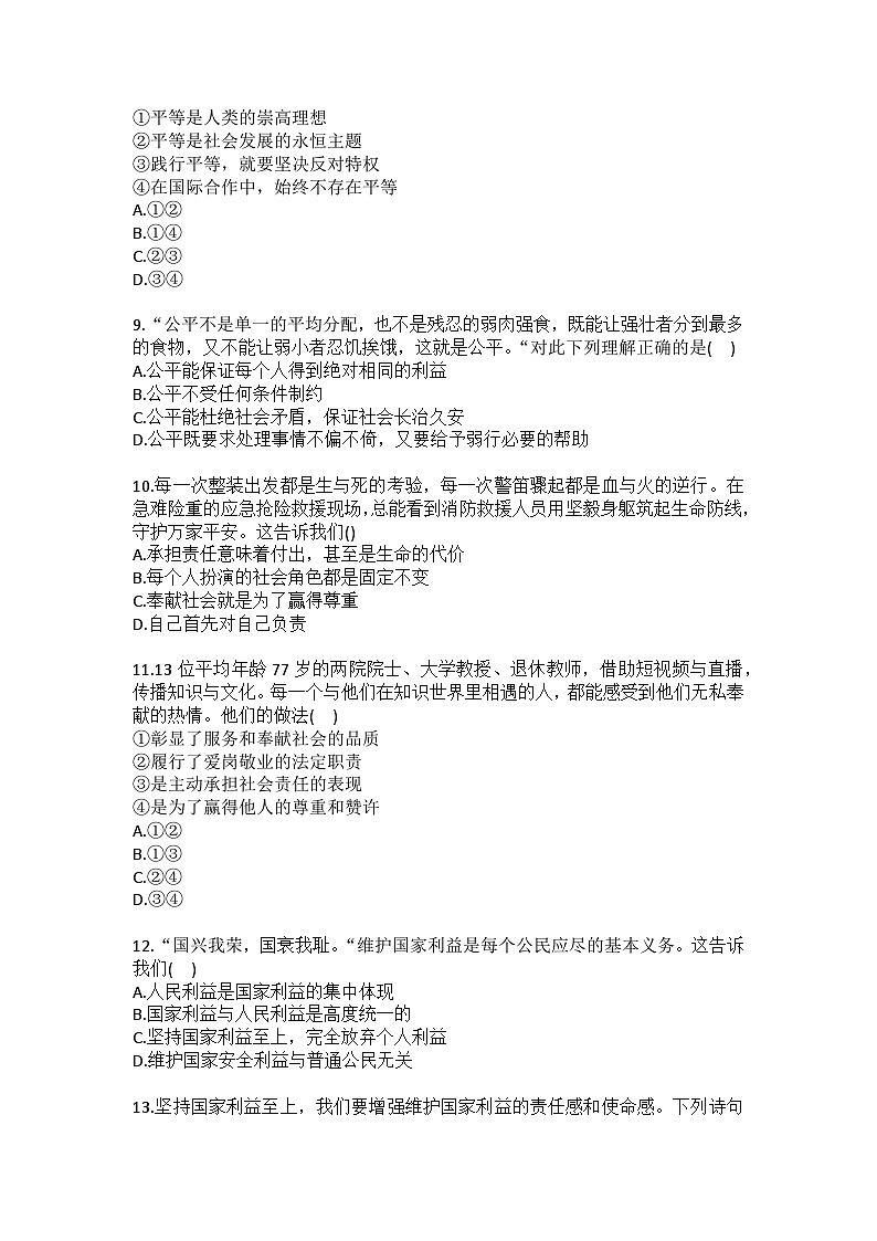 2025-2026学年陕西省西安理工大附中八年级（上）期末道德与法治试卷(含答案）第3页