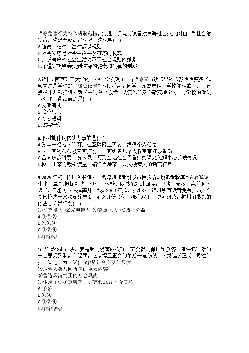 2025-2026学年山西省太原市八年级（上）期末道德与法治试卷（含答案）第2页