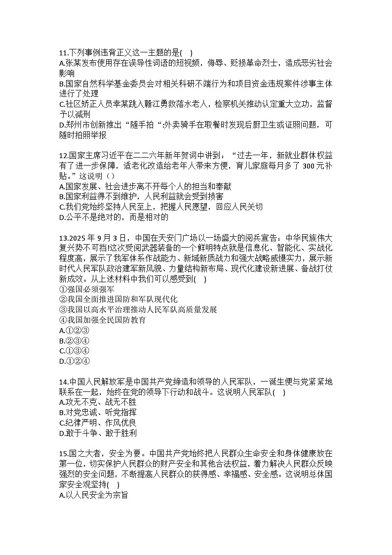 2025-2026学年山西省太原市八年级（上）期末道德与法治试卷（含答案）第3页