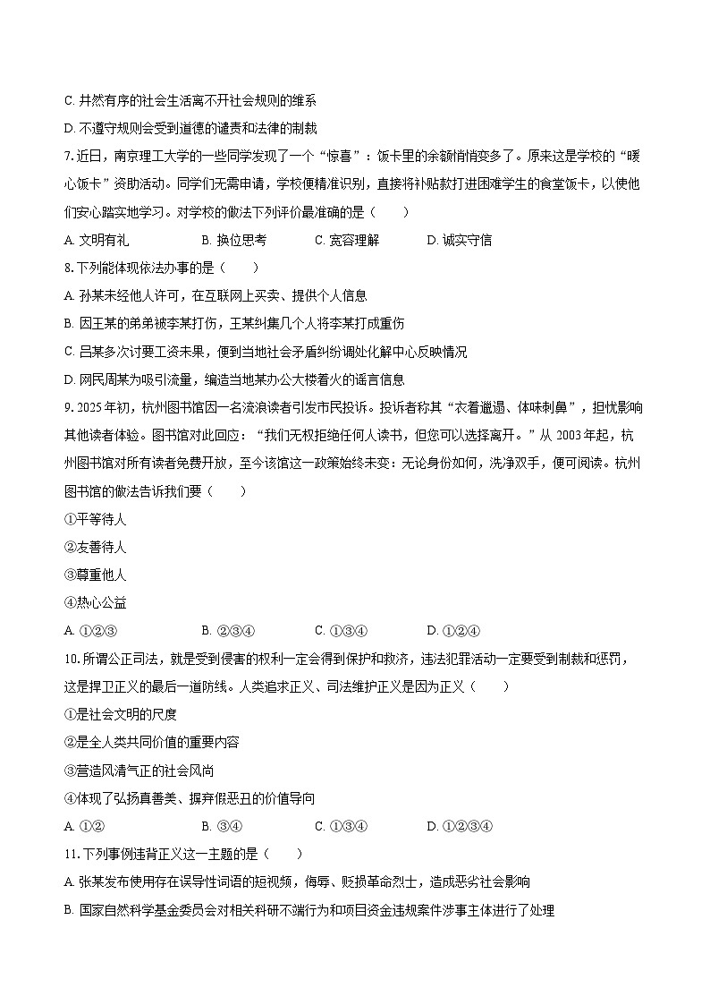 2025-2026学年山西省太原市八年级（上）期末道德与法治试卷-自定义类型第2页