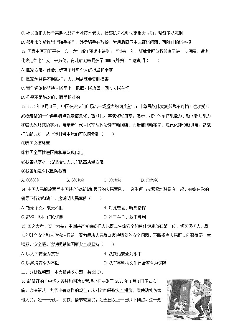 2025-2026学年山西省太原市八年级（上）期末道德与法治试卷-自定义类型第3页
