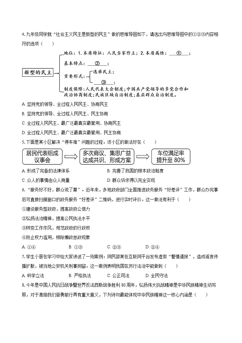 2025-2026学年黑龙江省齐齐哈尔市龙沙区九年级（上）期末道德与法治试卷-自定义类型第2页