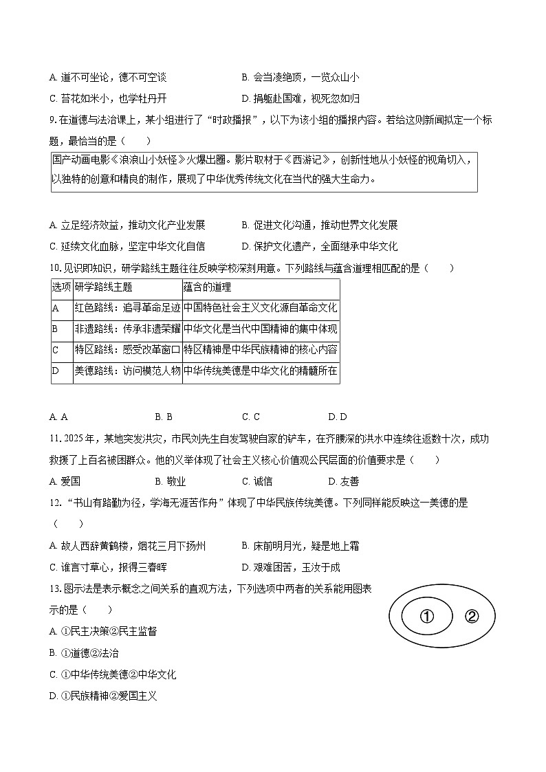2025-2026学年黑龙江省齐齐哈尔市龙沙区九年级（上）期末道德与法治试卷-自定义类型第3页
