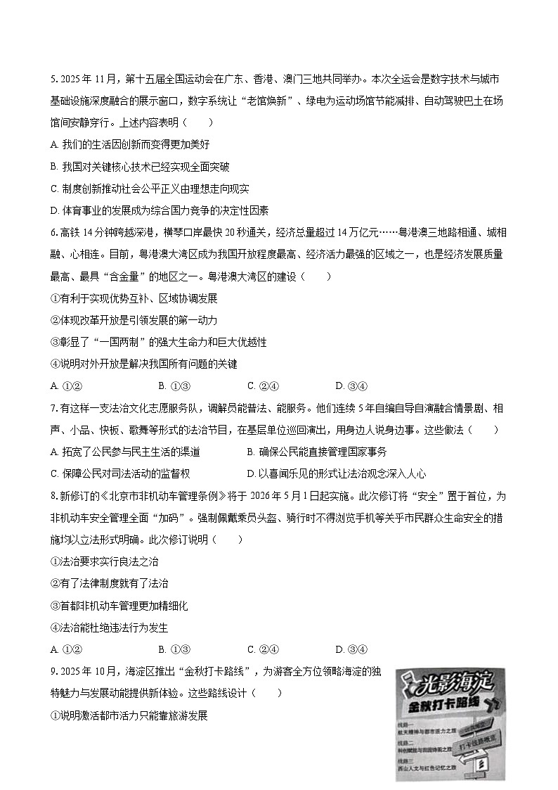 2025-2026学年北京市海淀区九年级（上）期末道德与法治试卷-自定义类型第2页