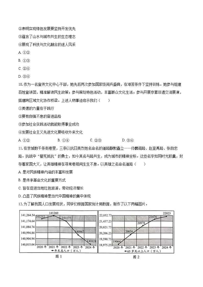 2025-2026学年北京市海淀区九年级（上）期末道德与法治试卷-自定义类型第3页