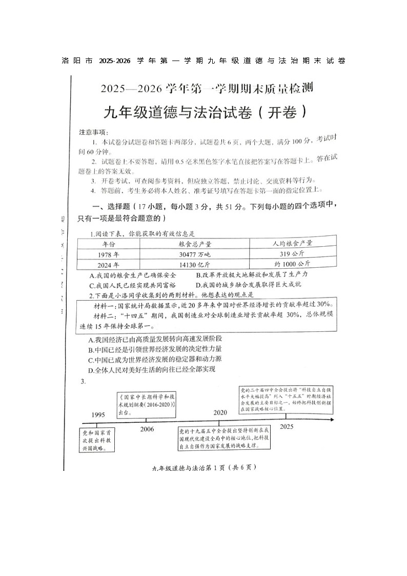 河南省洛阳市2025—2026学年第一学期期末检测九年级上册道德与法治试卷无答案第1页