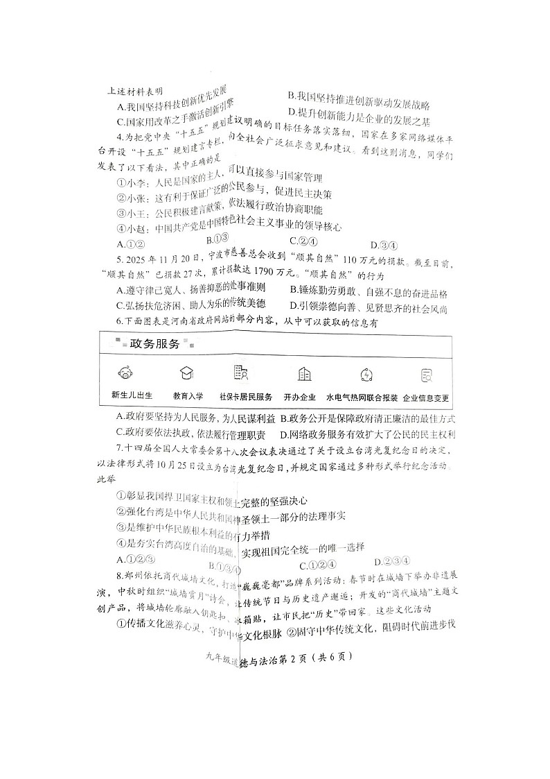 河南省洛阳市2025—2026学年第一学期期末检测九年级上册道德与法治试卷无答案第2页
