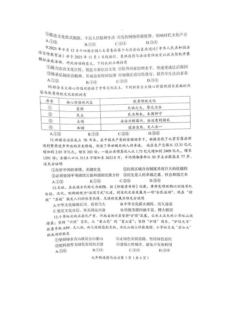 河南省洛阳市2025—2026学年第一学期期末检测九年级上册道德与法治试卷无答案第3页
