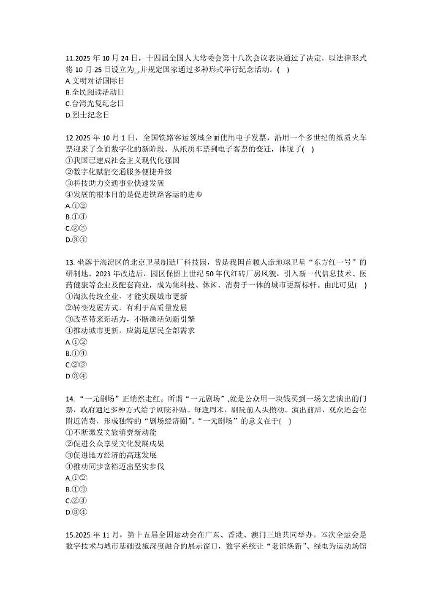 2025-2026学年北京市海淀区九年级（上）期末道德与法治（含答案）试卷第2页