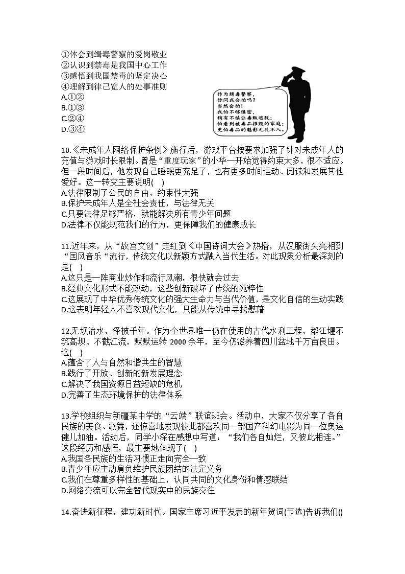 2025-2026学年广东省深圳市盐田外国语学校九年级（上）期末道德与法治试卷（含答案）第2页