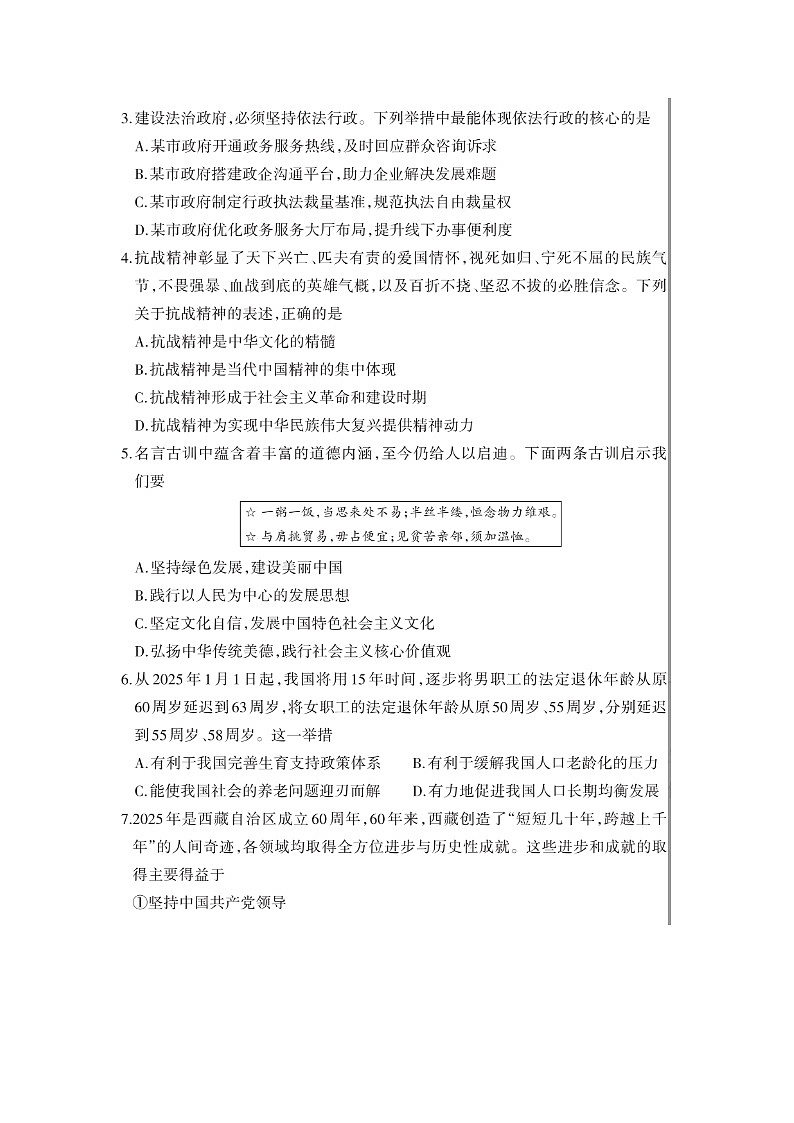 山东省烟台市芝罘区芝罘中学2025--2026学年度第一学期初中道德与法治九年级上册期末质量检测试卷及答案第2页