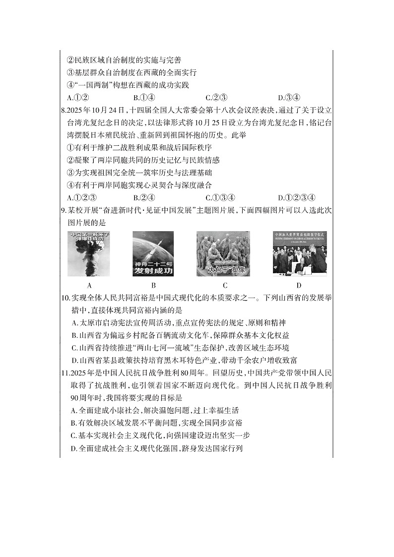 山东省烟台市芝罘区芝罘中学2025--2026学年度第一学期初中道德与法治九年级上册期末质量检测试卷及答案第3页