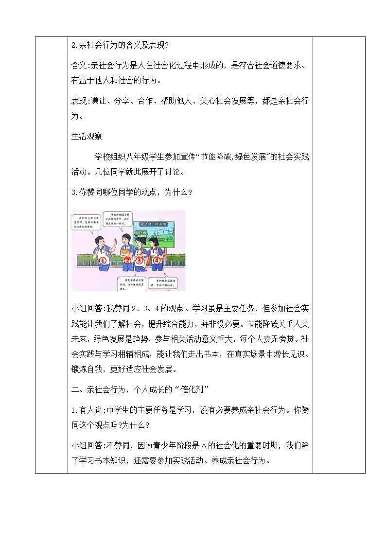 2.2 养成亲社会行为 教案-2025-2026学年统编版道德与法治八年级上册第2页