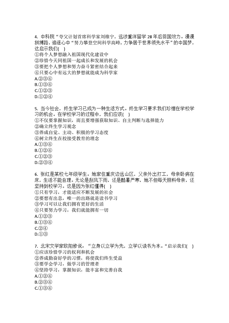 2025-2026学年河北省张家口市宣化区七年级（上）期中道德与法治试卷（含答案）第2页