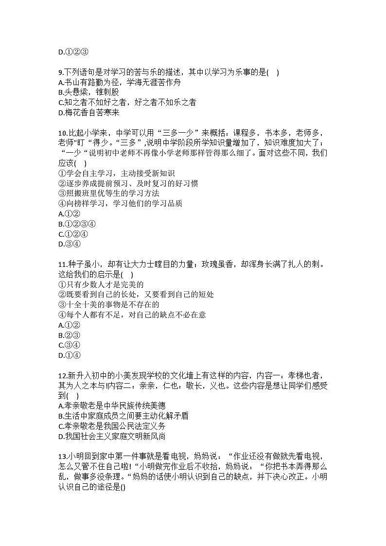 2025-2026学年河北省张家口市宣化区七年级（上）期中道德与法治试卷（含答案）第3页