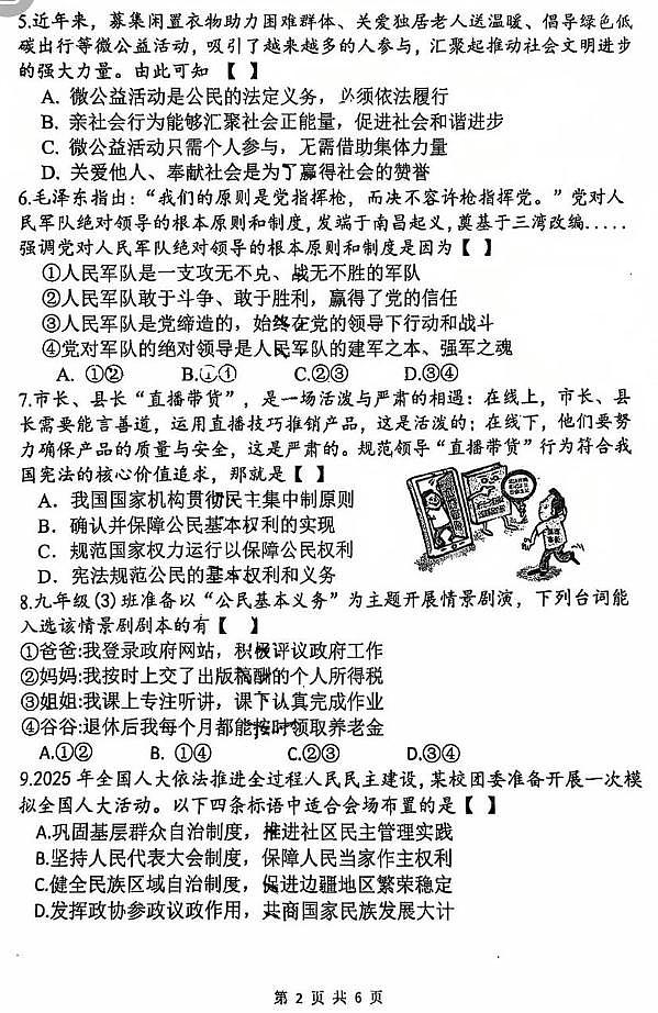 2026年郑州外国语学校九年级上学期期末道德与法治试卷和答案第2页