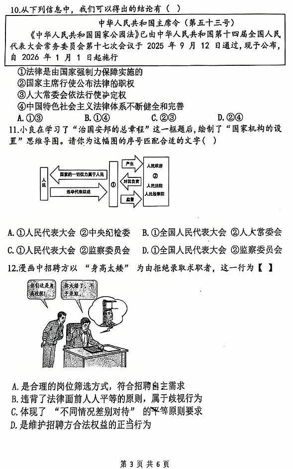 2026年郑州外国语学校九年级上学期期末道德与法治试卷和答案第3页