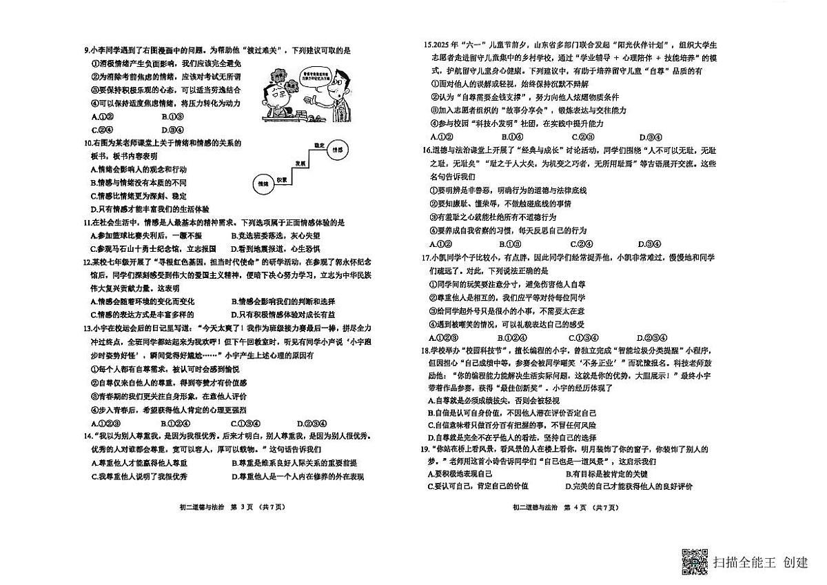 山东威海经济技术开发区2025-2026学年度第一学期期末质量检测(五四学制)初二道德与法治试卷含答案第2页