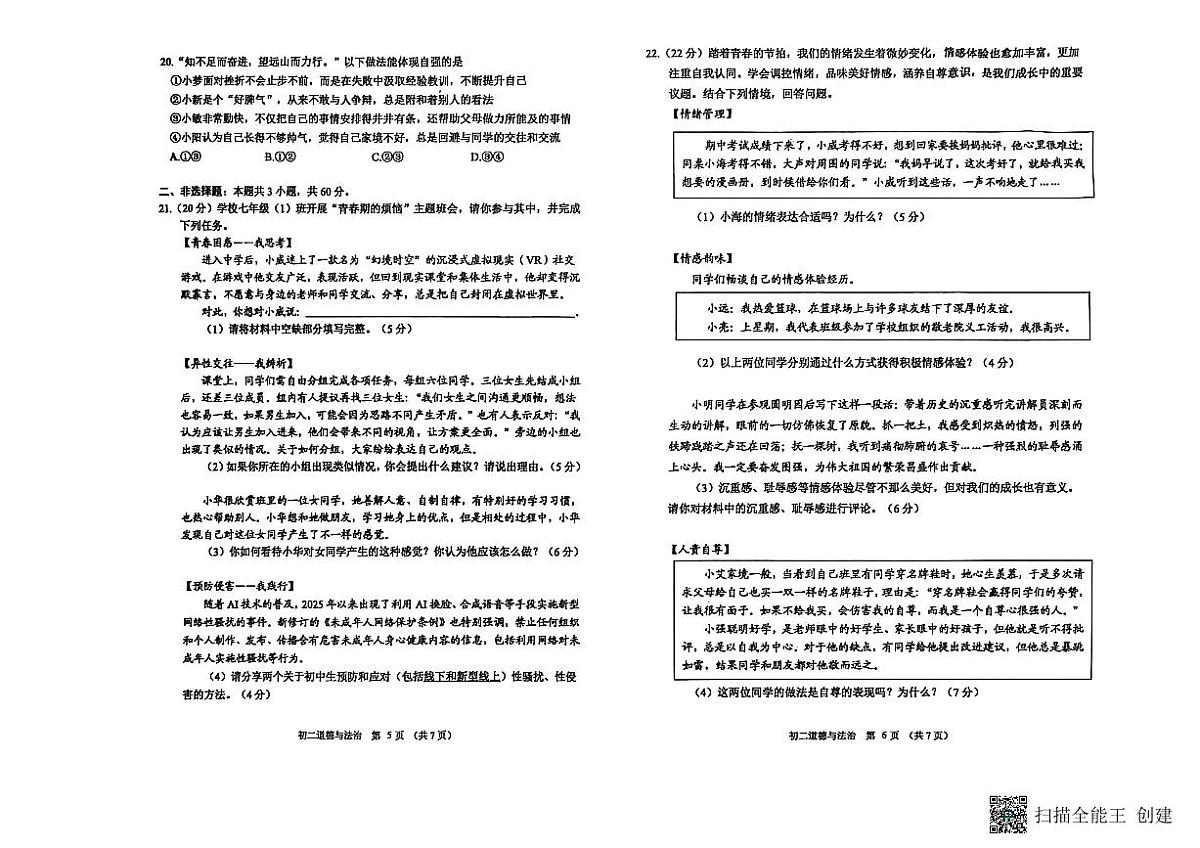 山东威海经济技术开发区2025-2026学年度第一学期期末质量检测(五四学制)初二道德与法治试卷含答案第3页
