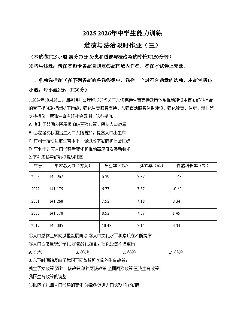 辽宁省抚顺市顺城区2025_2026学年九年级上学期11月月考道德与法治试题（文字版，含答案）第1页