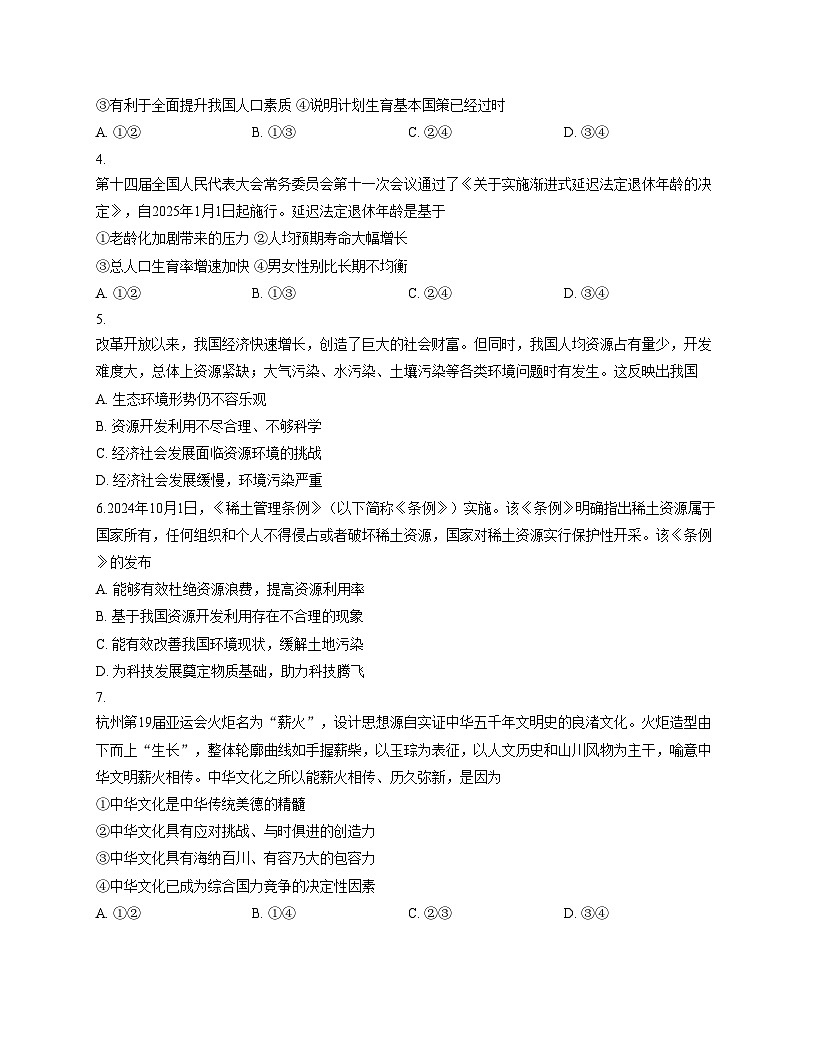 辽宁省抚顺市顺城区2025_2026学年九年级上学期11月月考道德与法治试题（文字版，含答案）第2页